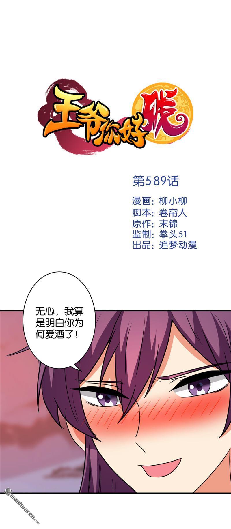 王爺你好賤 - 第118話 - 1