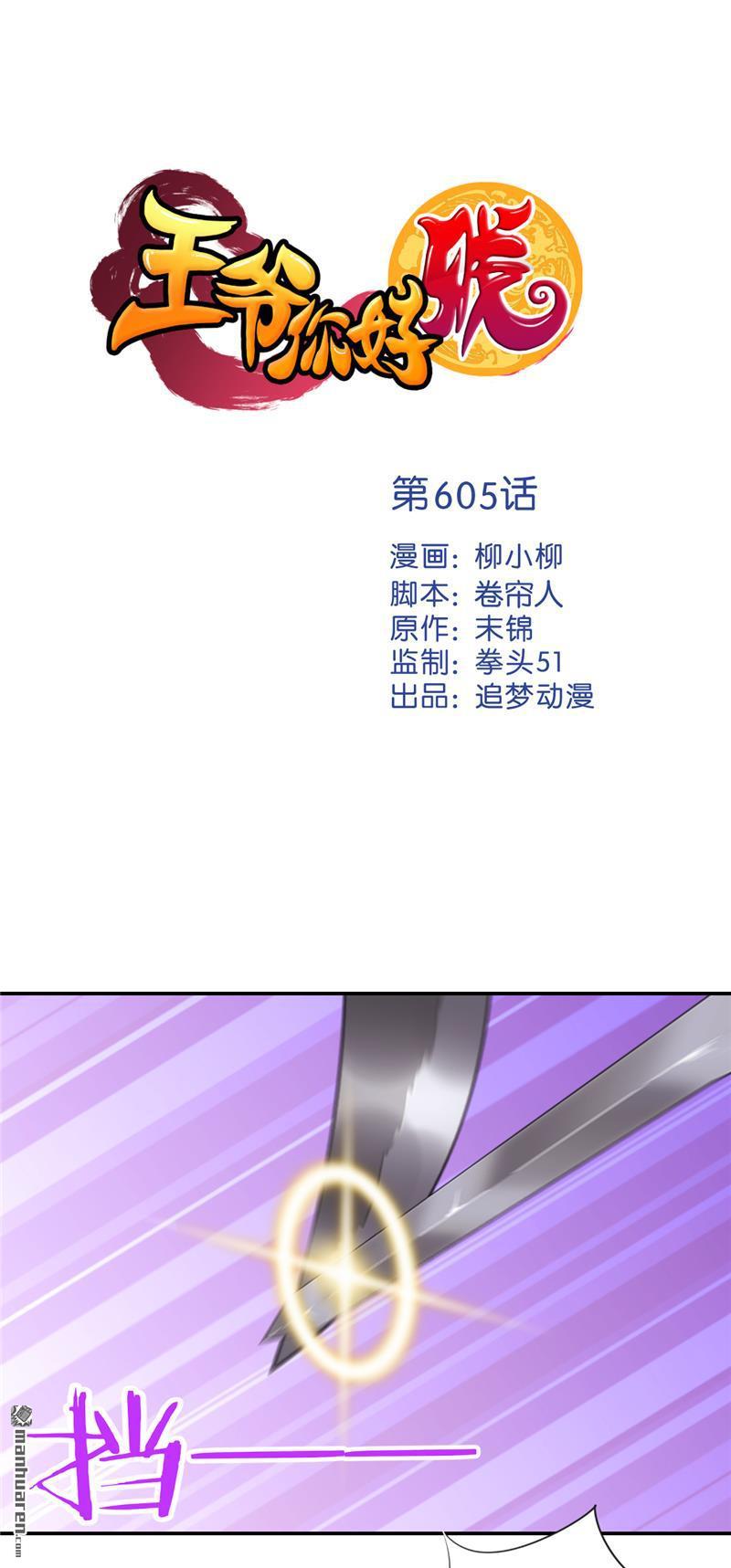 王爺你好賤 - 第132話 - 1
