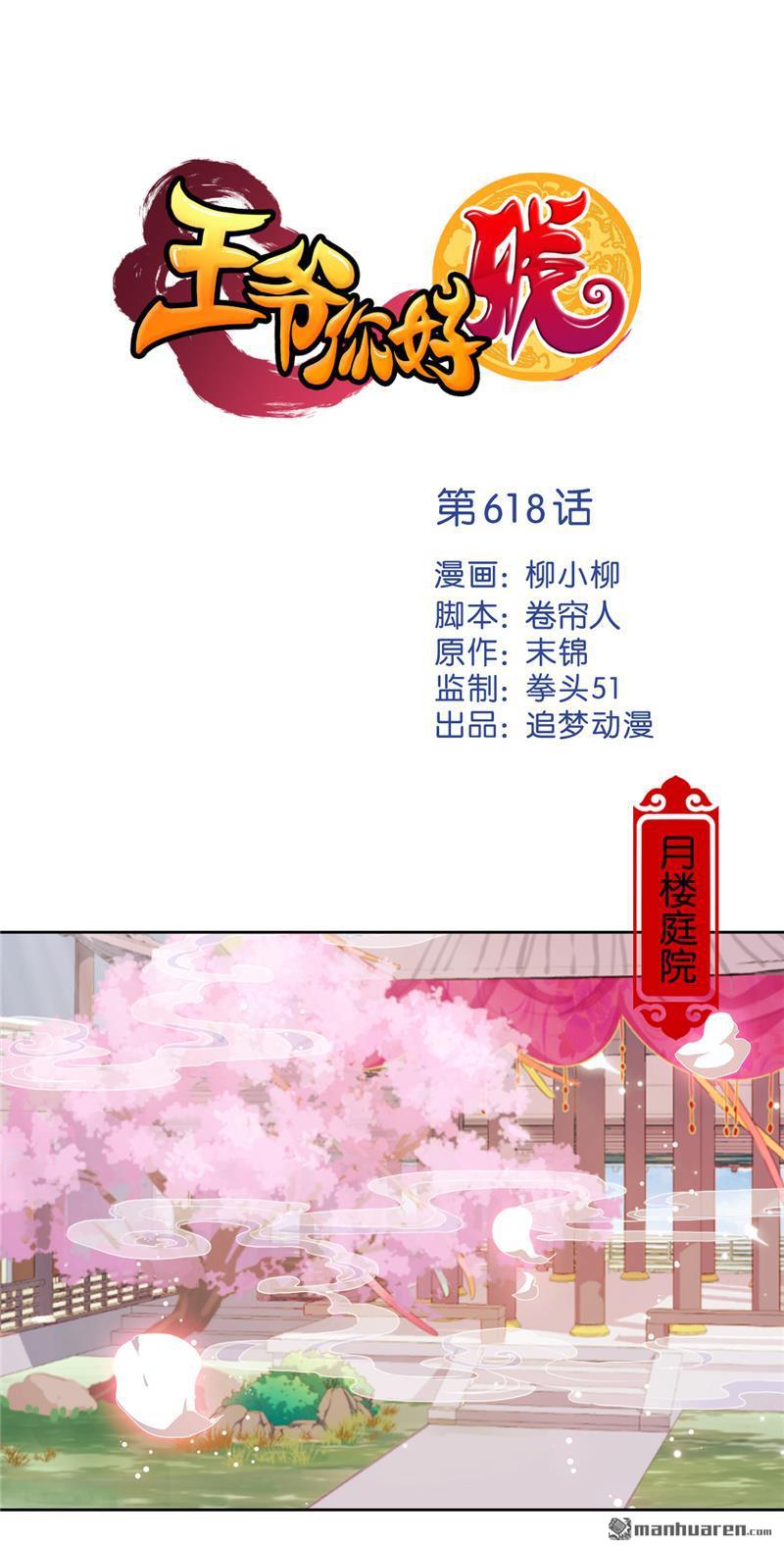 王爺你好賤 - 第144話 - 1