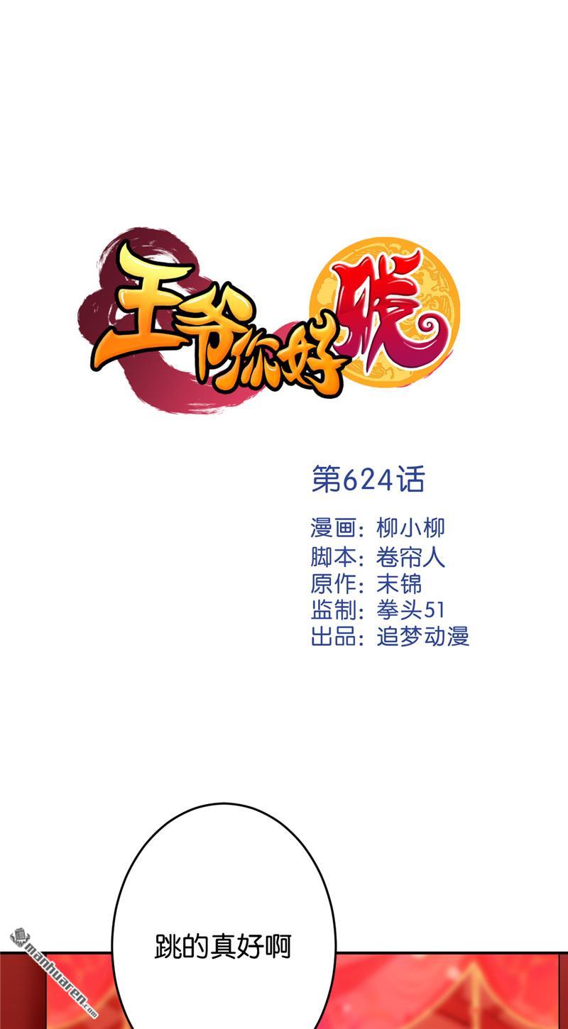 王爺你好賤 - 第150話 - 1