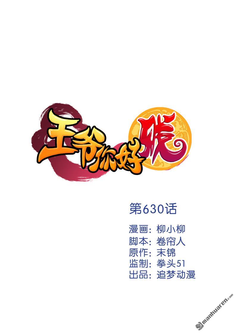王爺你好賤 - 第156話 - 1