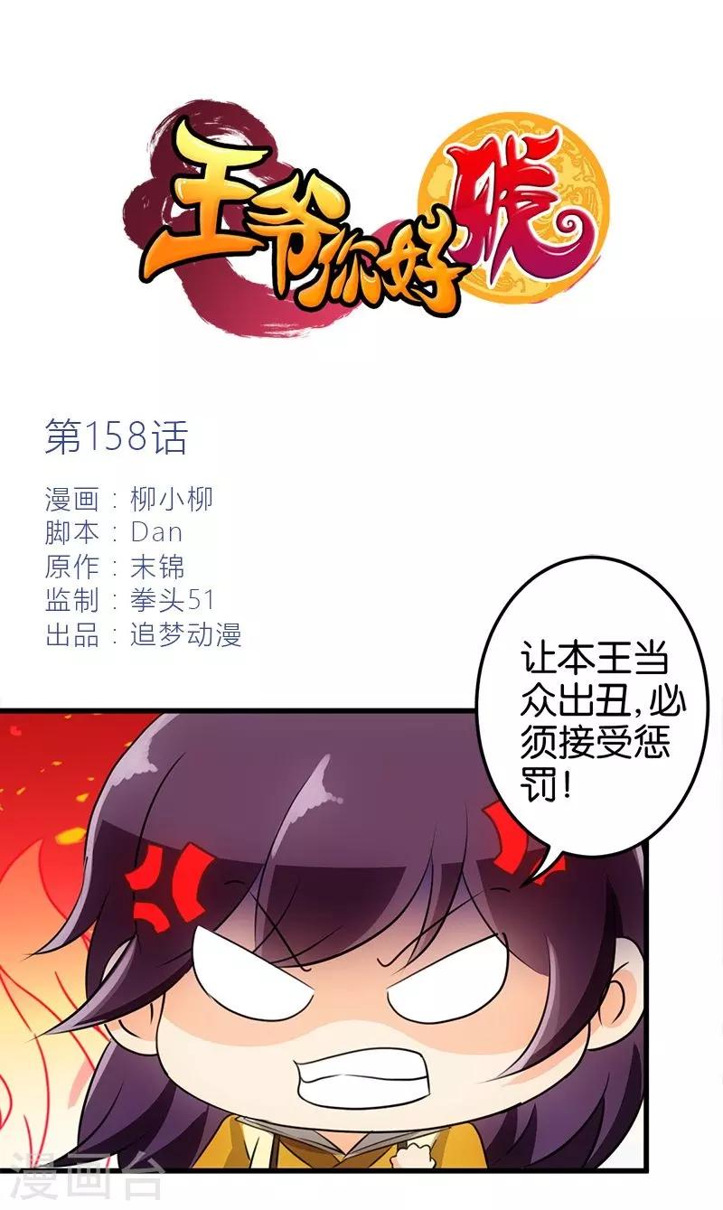王爺你好賤 - 第158話 - 1