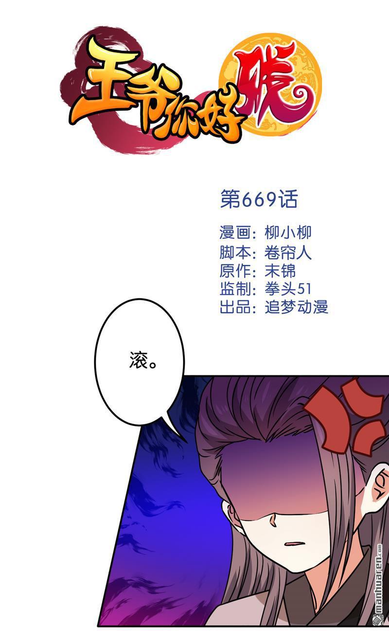 王爺你好賤 - 第192話 - 1