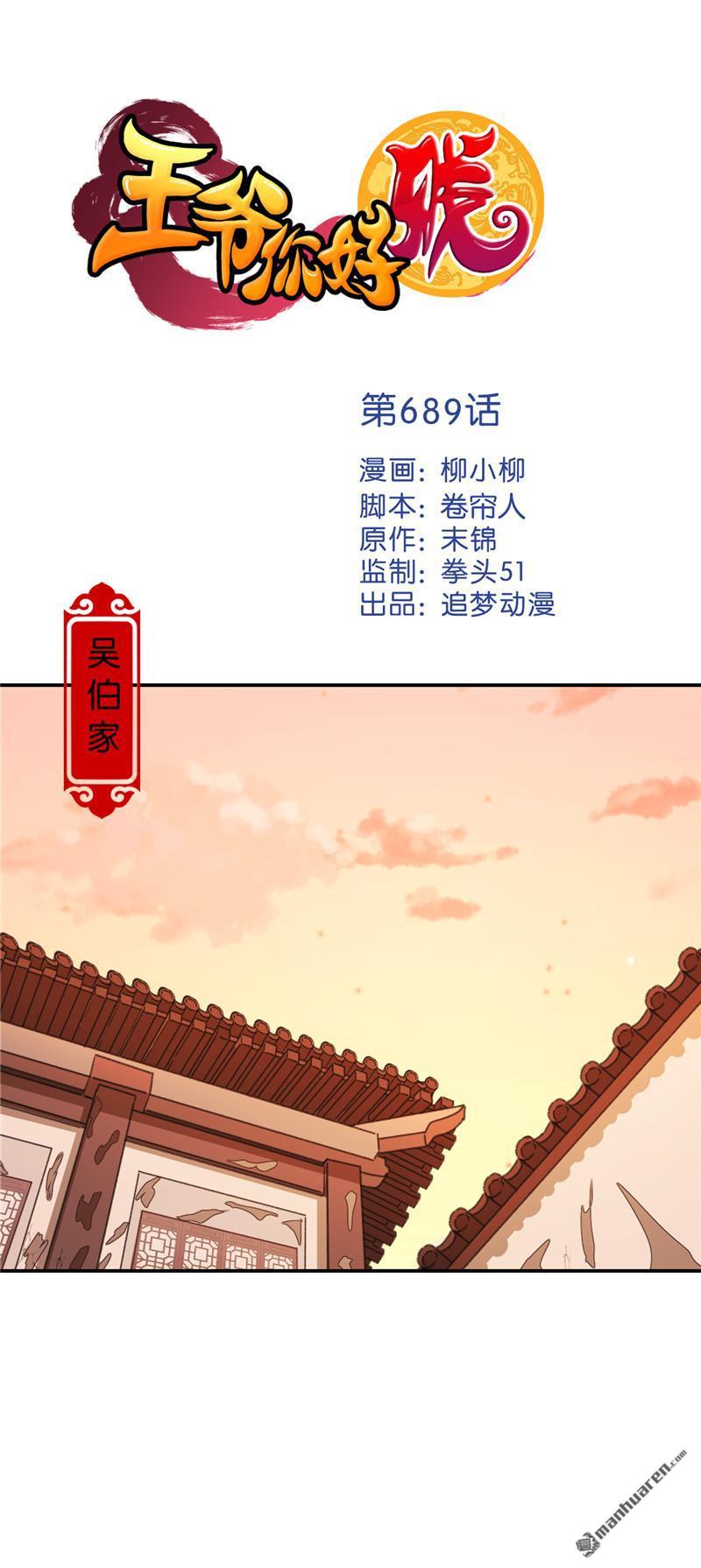 王爺你好賤 - 第212話 - 1