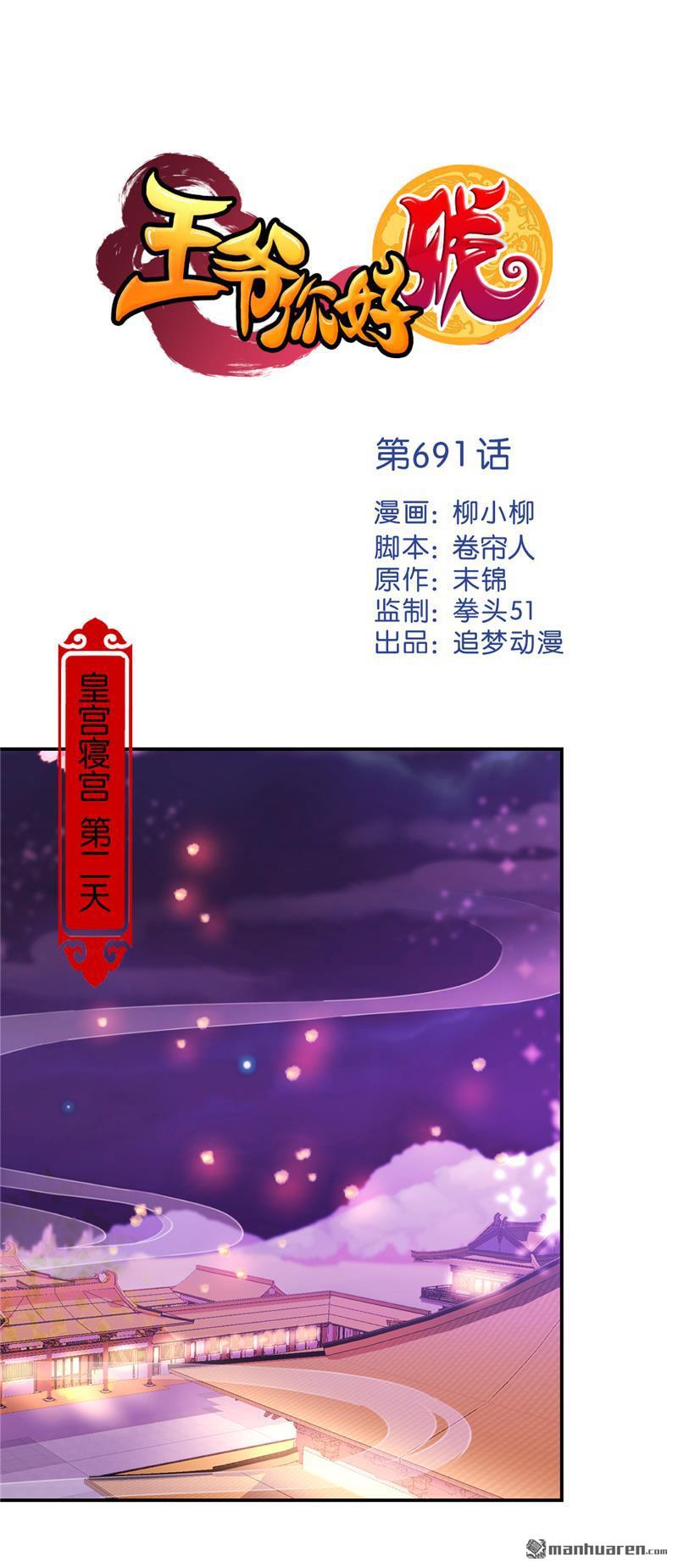 王爺你好賤 - 第214話 - 1