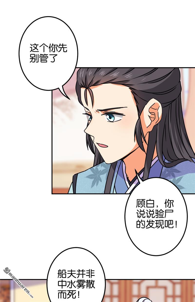 王爺你好賤 - 第218話 - 2