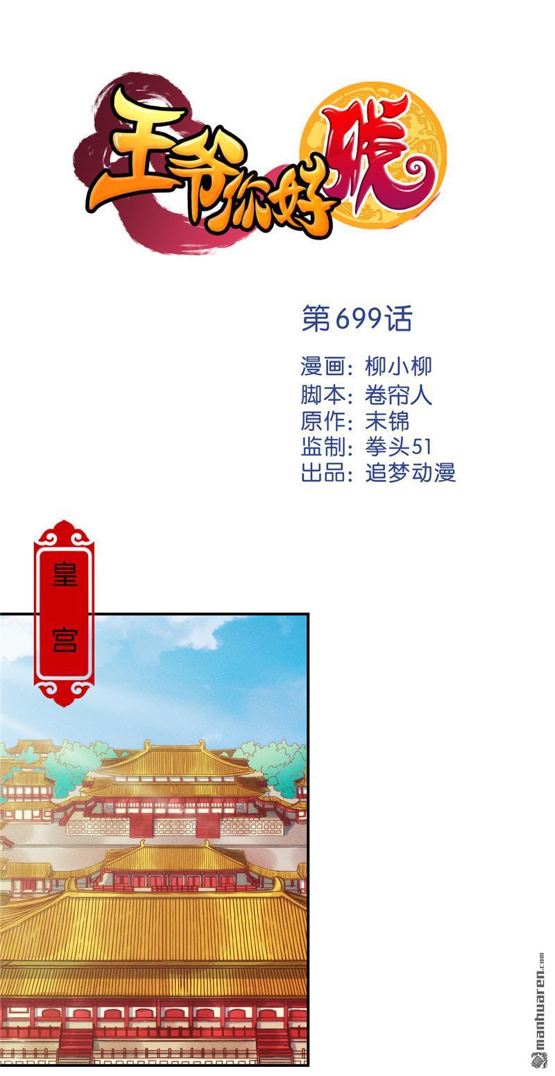 王爺你好賤 - 第222話 - 1