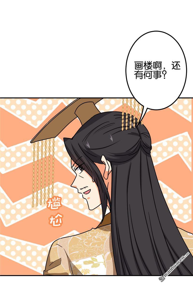 王爺你好賤 - 第222話 - 2