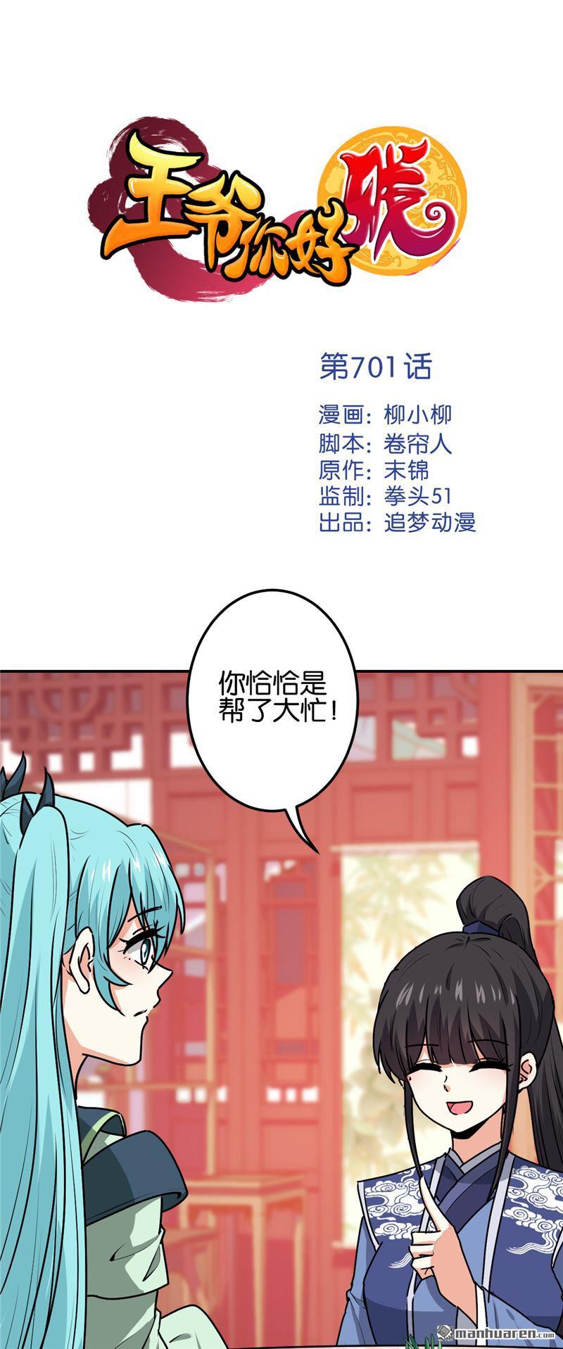 王爺你好賤 - 第224話 - 1