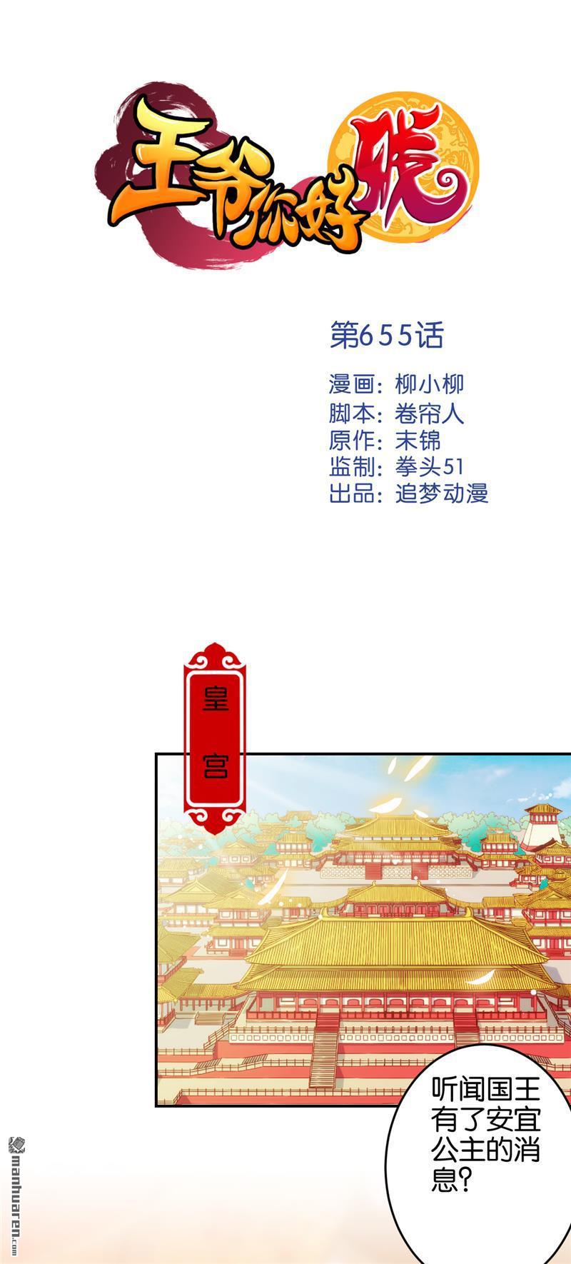 王爺你好賤 - 第230話 - 1