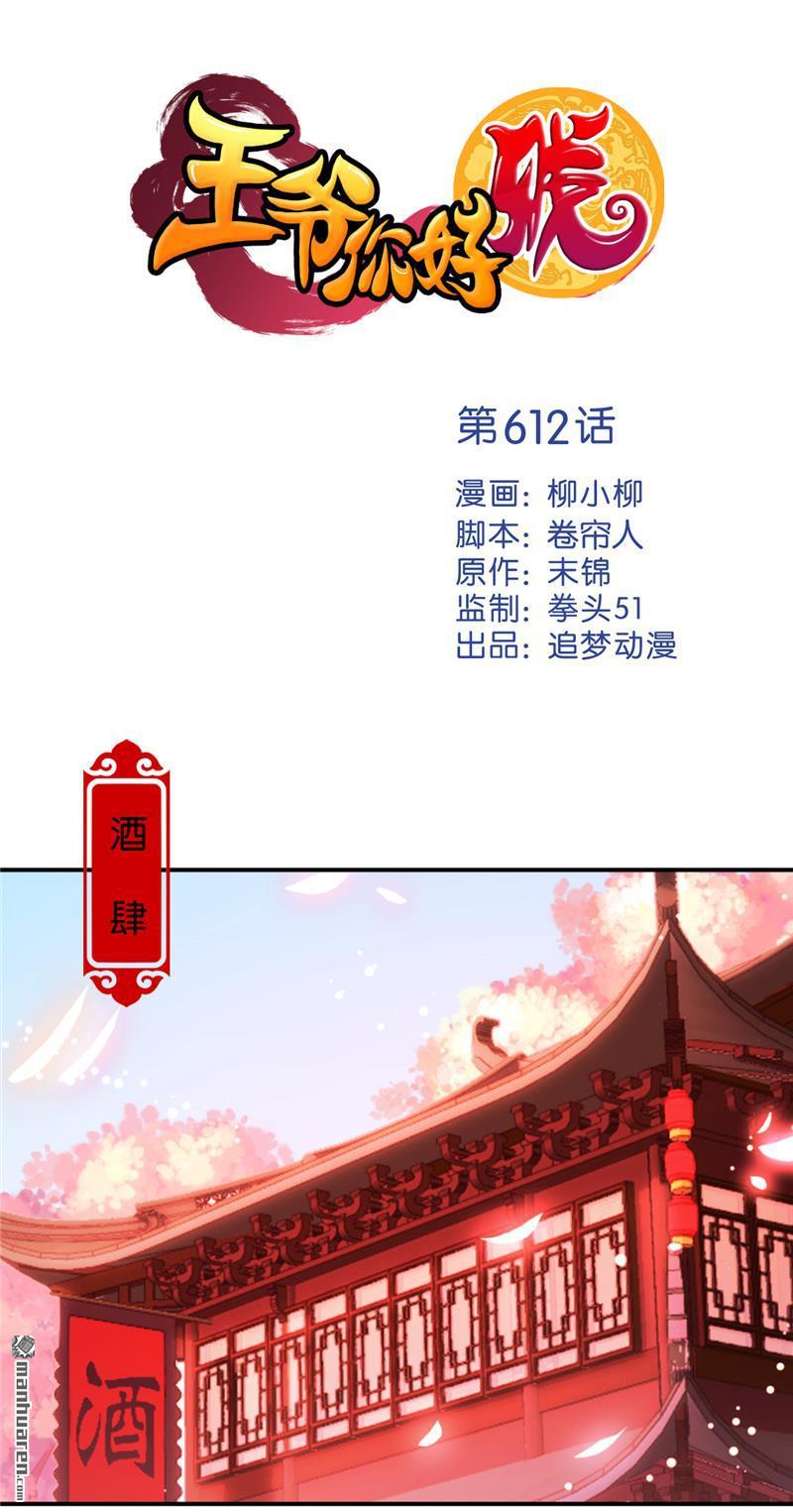王爺你好賤 - 第244話 - 1