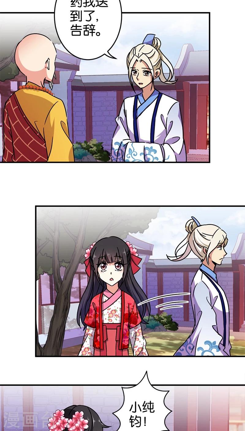 王爺你好賤 - 第250話 - 2