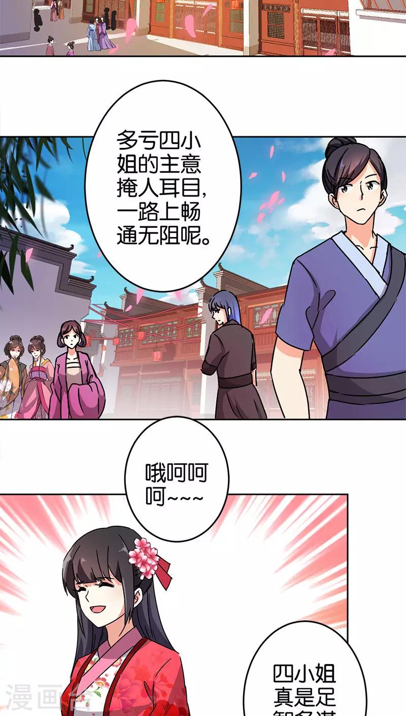 王爺你好賤 - 第262話 - 2
