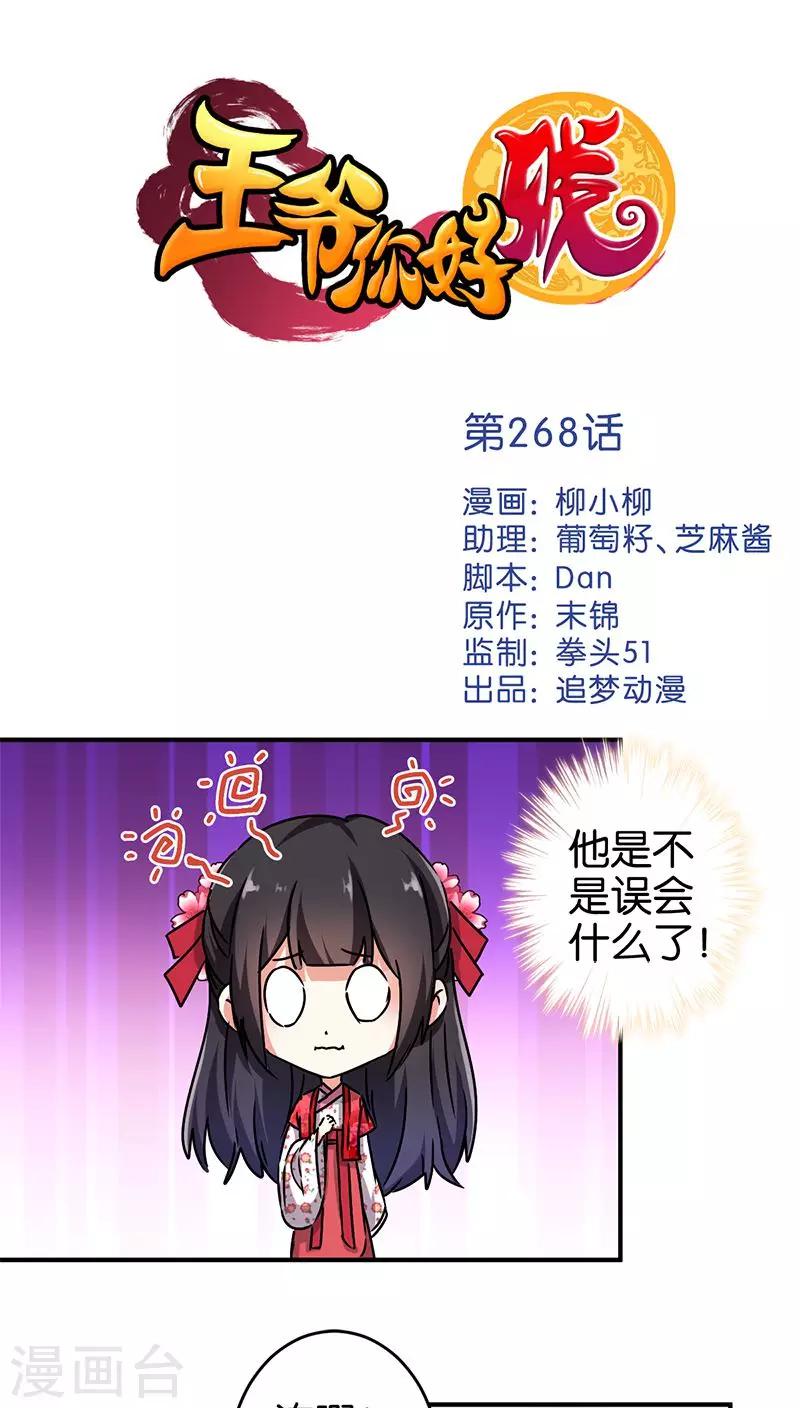 王爺你好賤 - 第268話 - 1