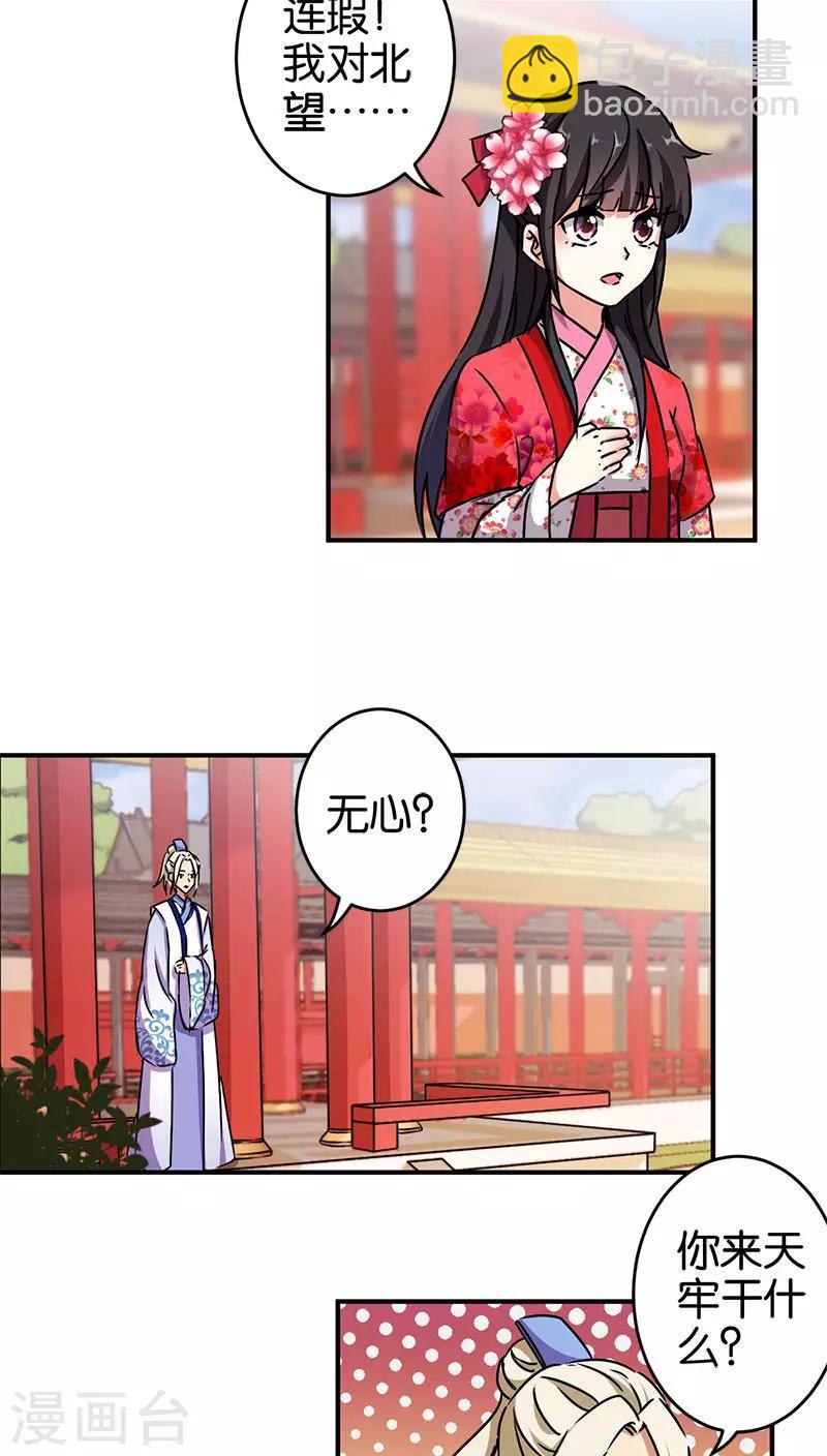王爺你好賤 - 第268話 - 2