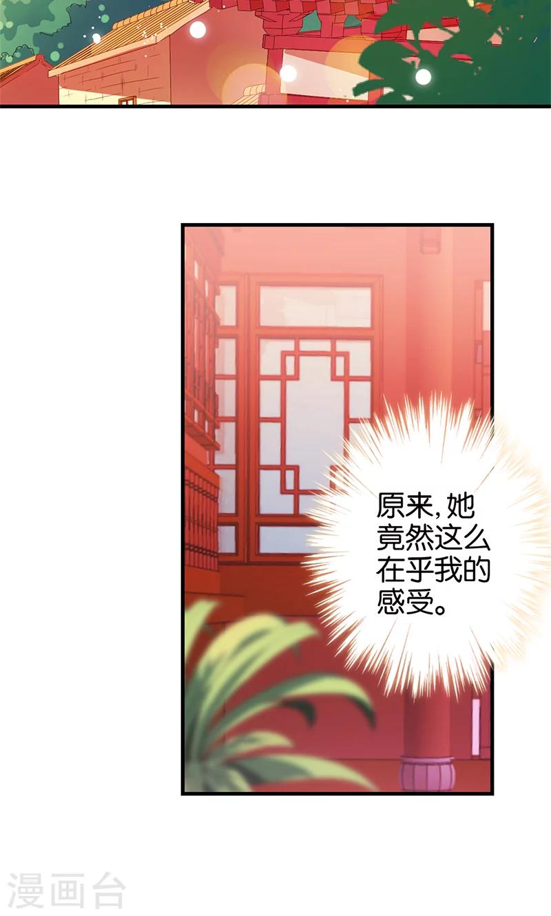 王爺你好賤 - 第300話 - 2