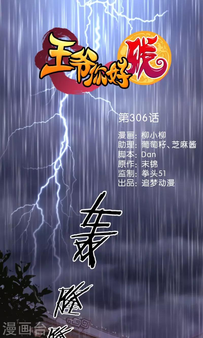 王爺你好賤 - 第306話 - 1