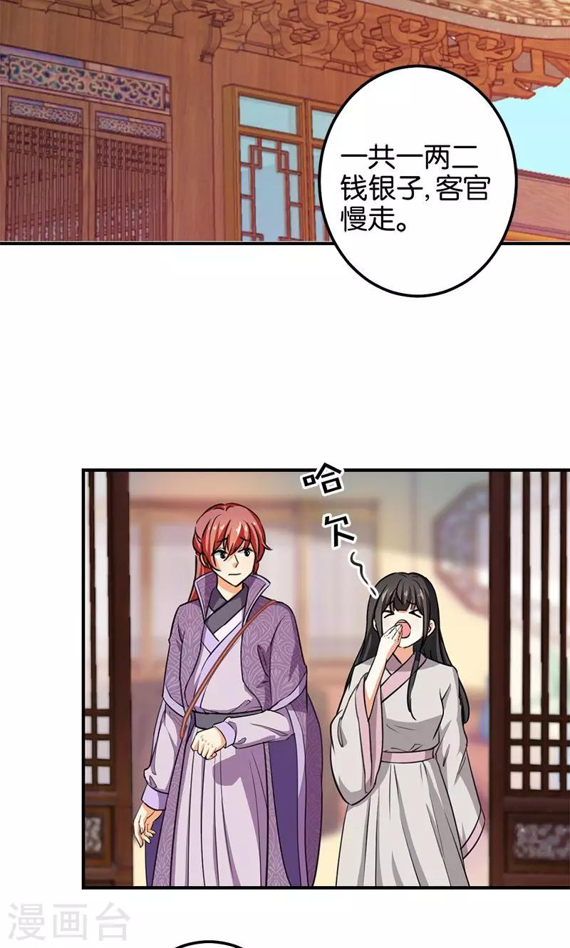 王爺你好賤 - 第350話 - 2