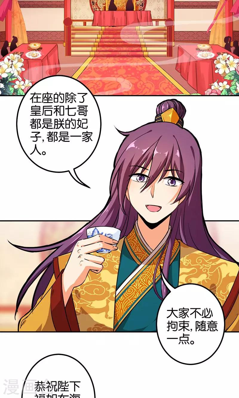王爺你好賤 - 第378話 - 2