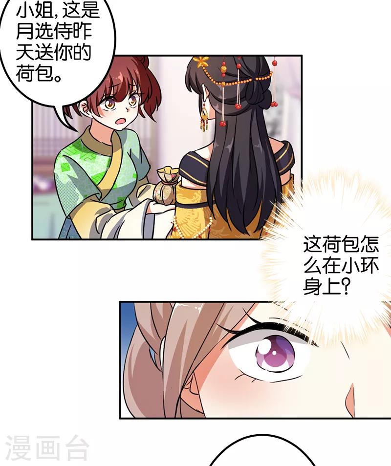王爺你好賤 - 第380話 - 2