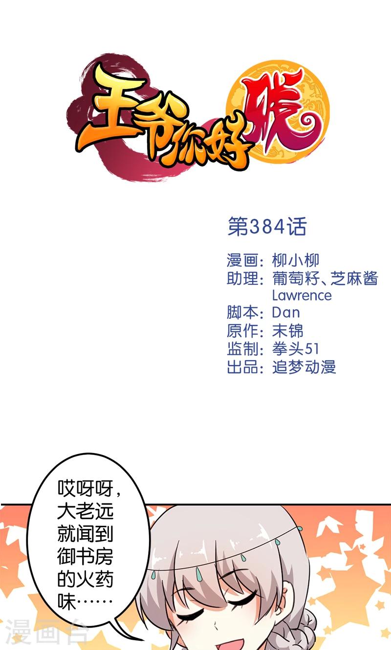 王爺你好賤 - 第384話 - 1
