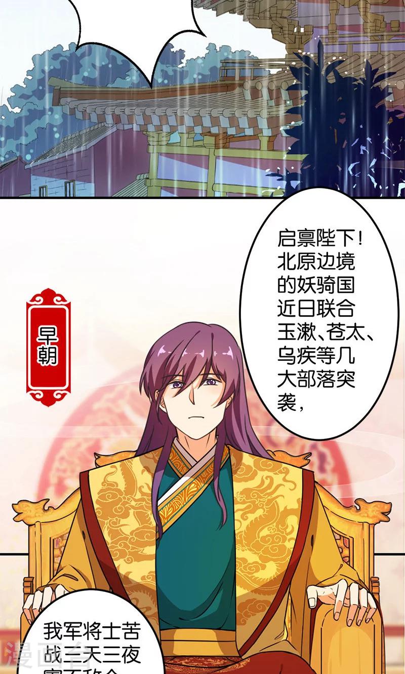 王爺你好賤 - 第388話 - 2
