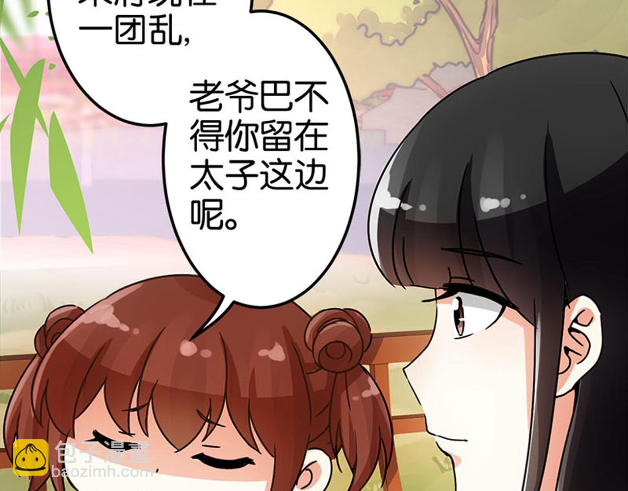 王爺你好賤 - 第40話 再殊途 - 2