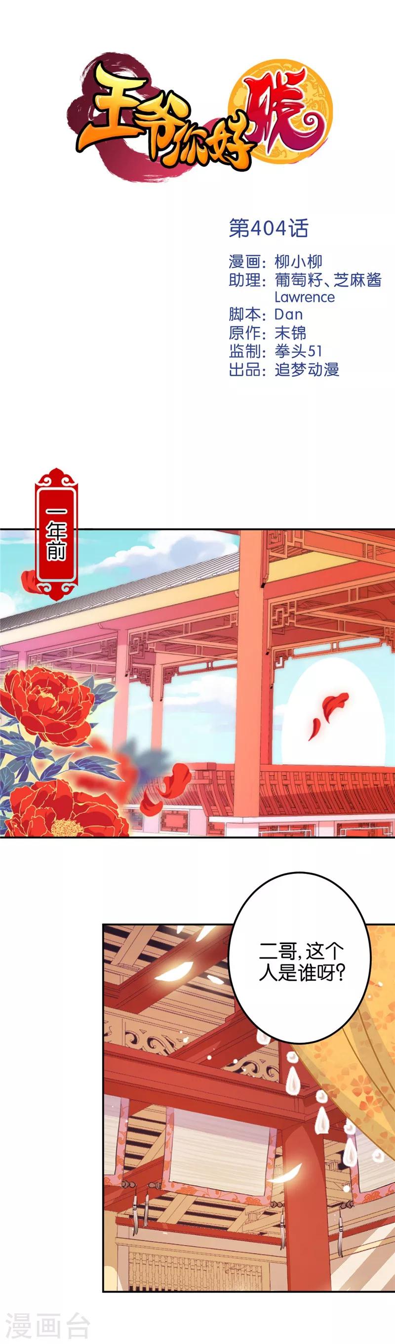 王爺你好賤 - 第404話 - 1