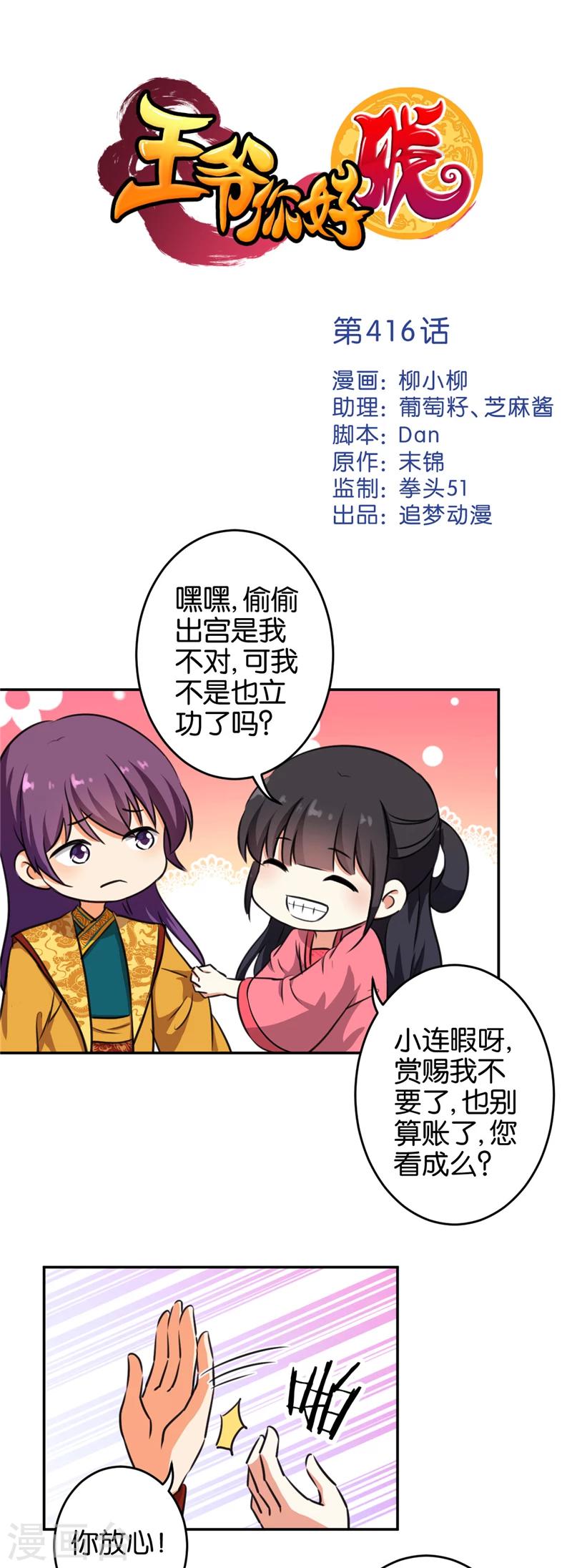 王爺你好賤 - 第416話 - 1