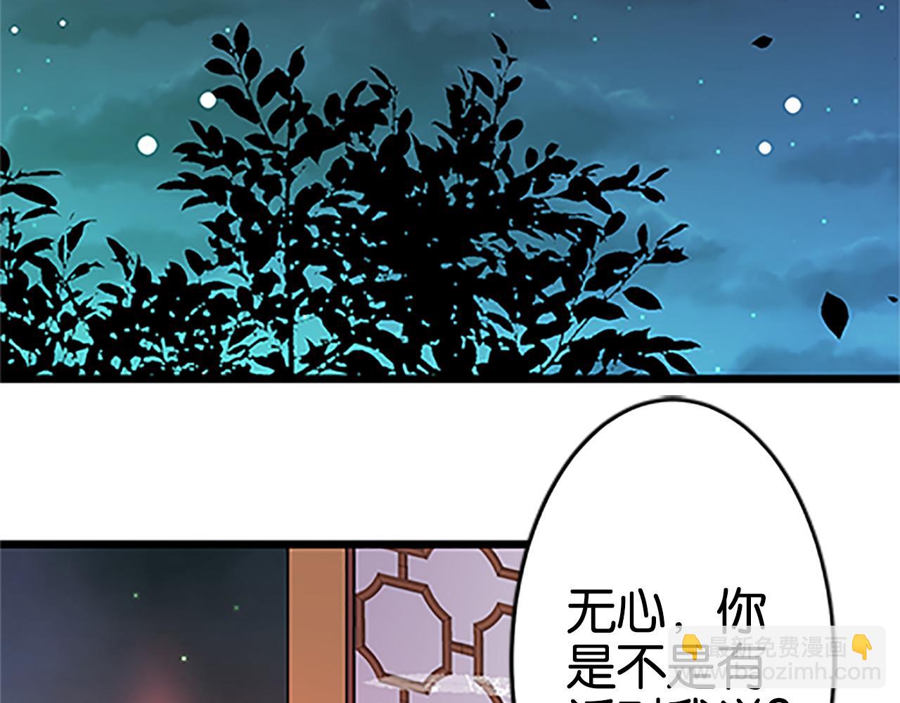 王爺你好賤 - 第48話 關心的人(1/2) - 3