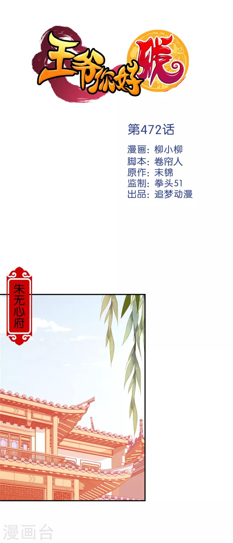 王爺你好賤 - 第472話 - 1