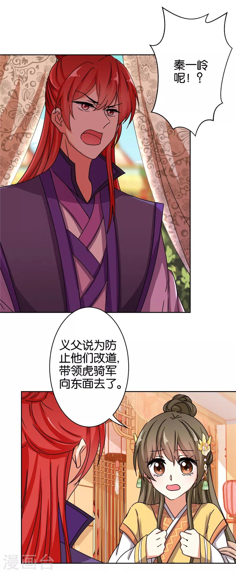 王爺你好賤 - 第482話 - 2