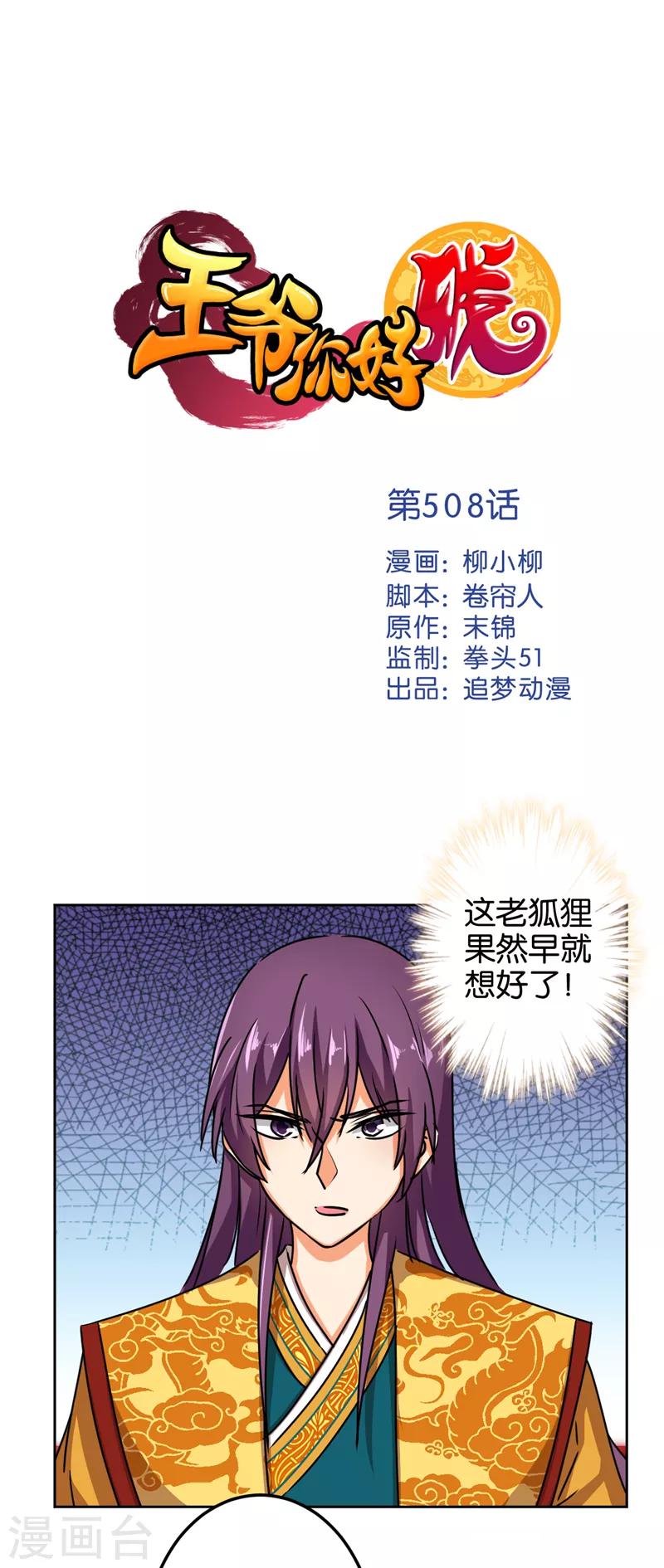 王爺你好賤 - 第508話 - 1