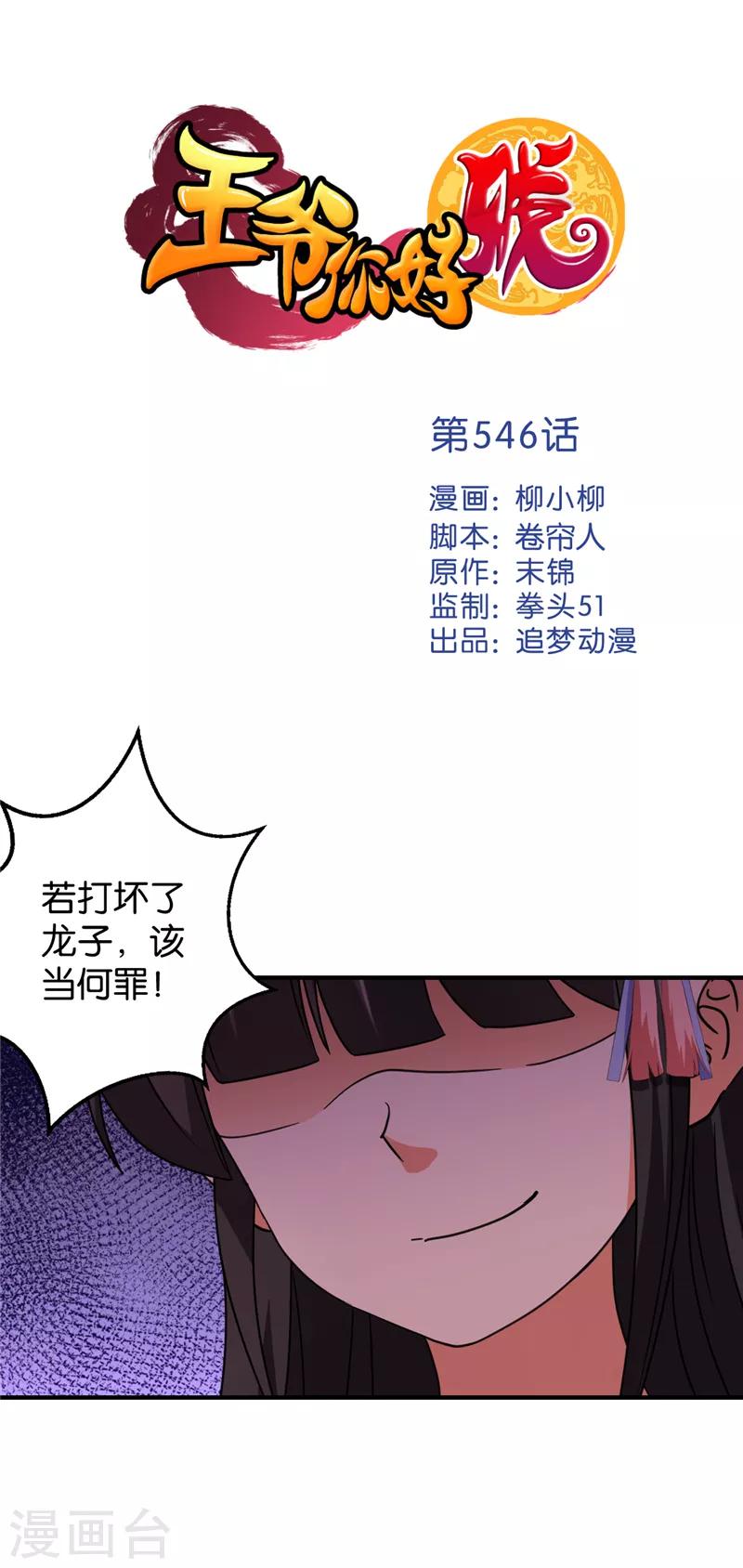 王爺你好賤 - 第546話 - 1