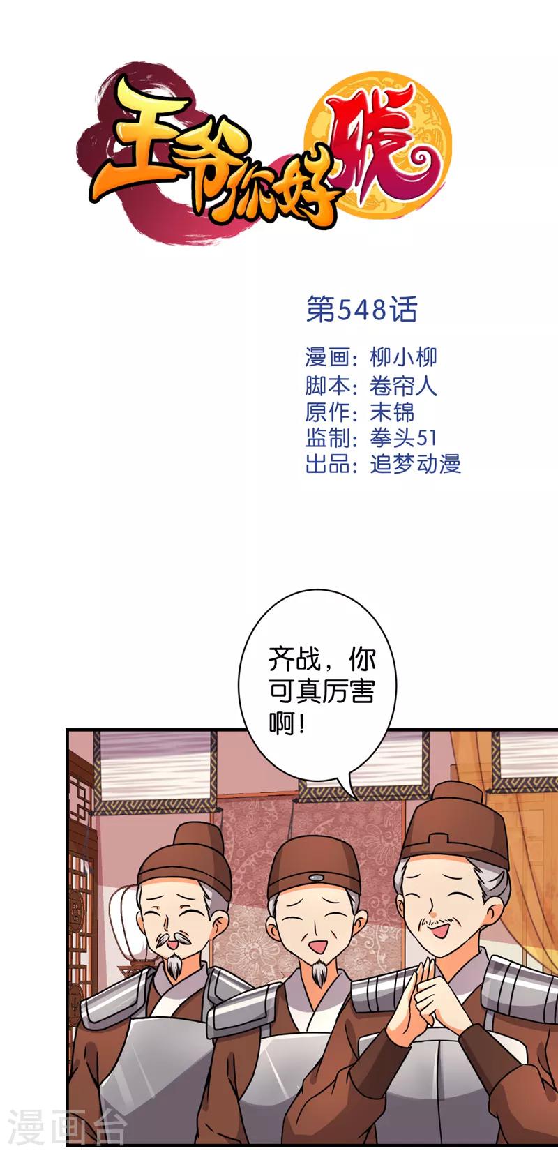 王爺你好賤 - 第548話 - 1