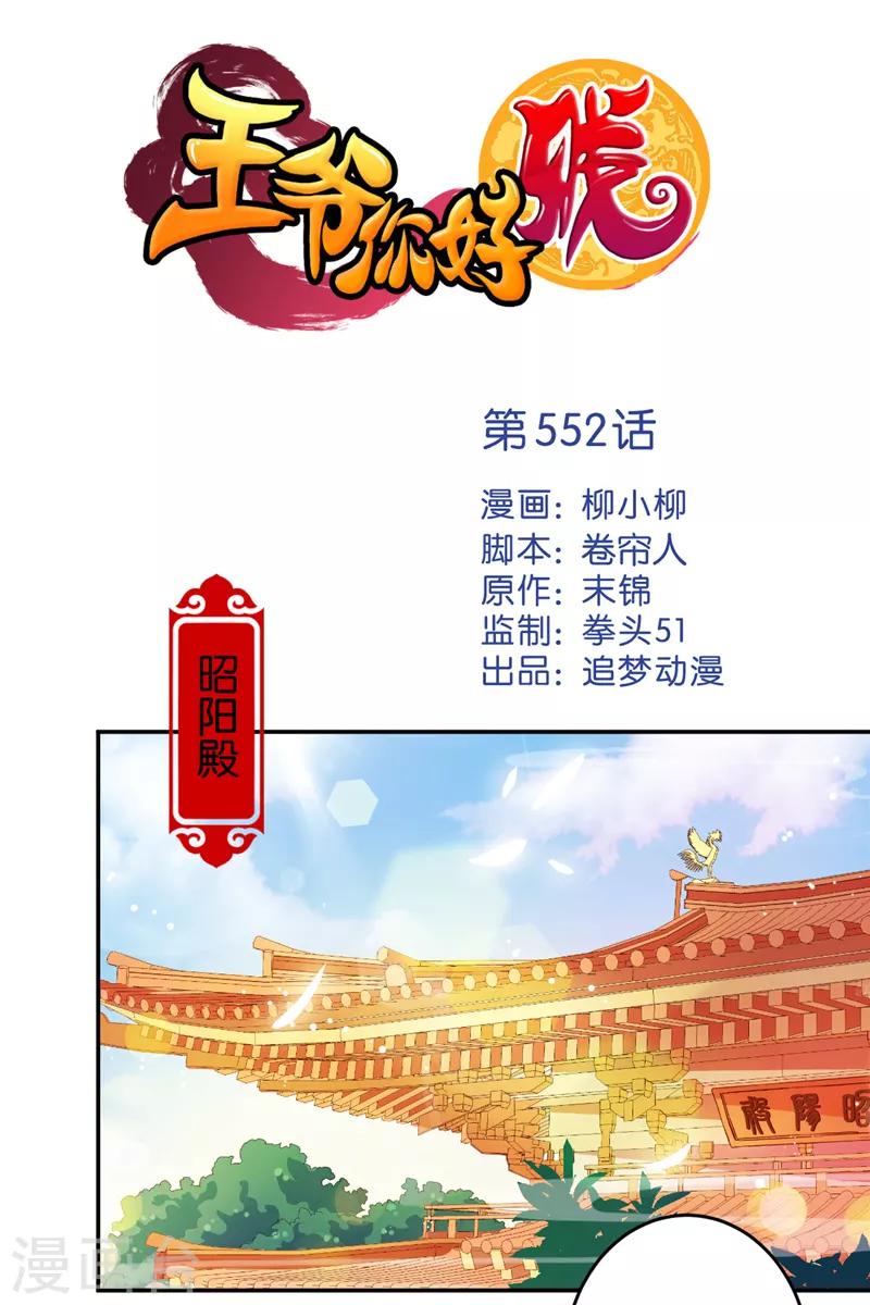 王爺你好賤 - 第552話 - 1