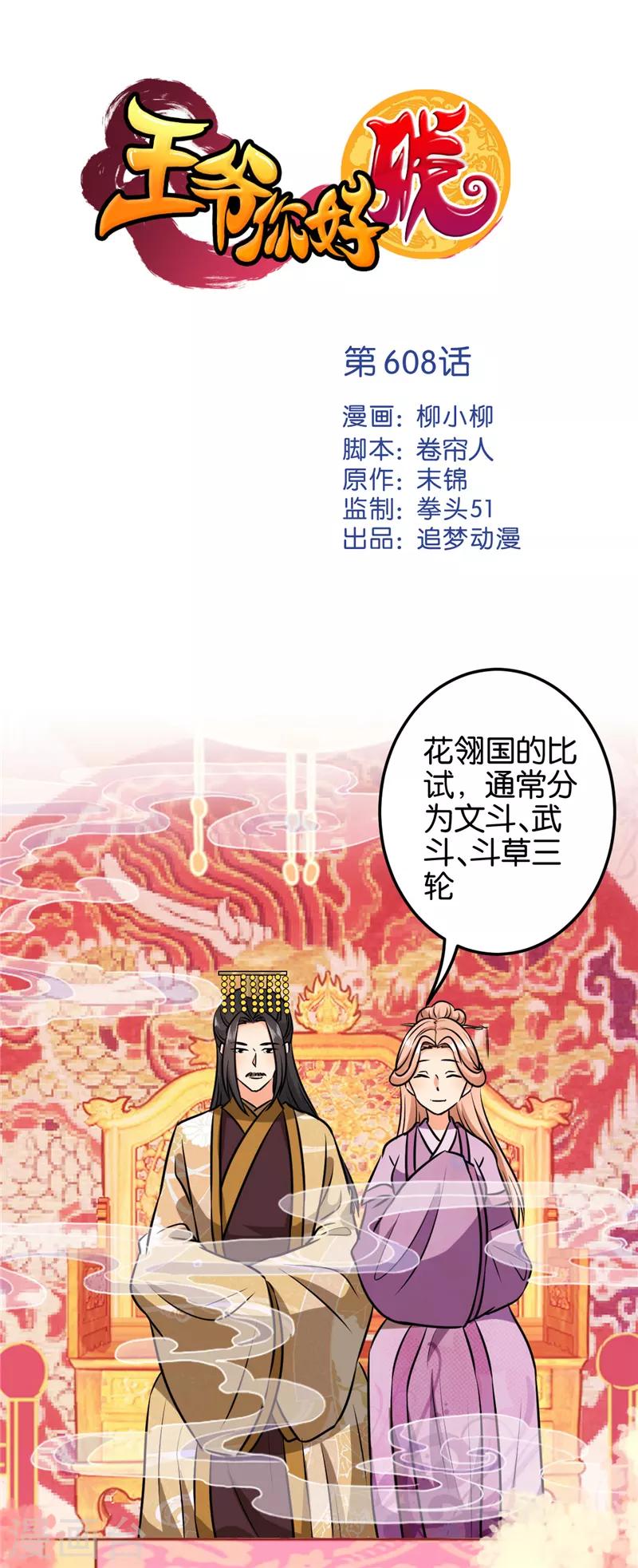 王爺你好賤 - 第608話 - 1