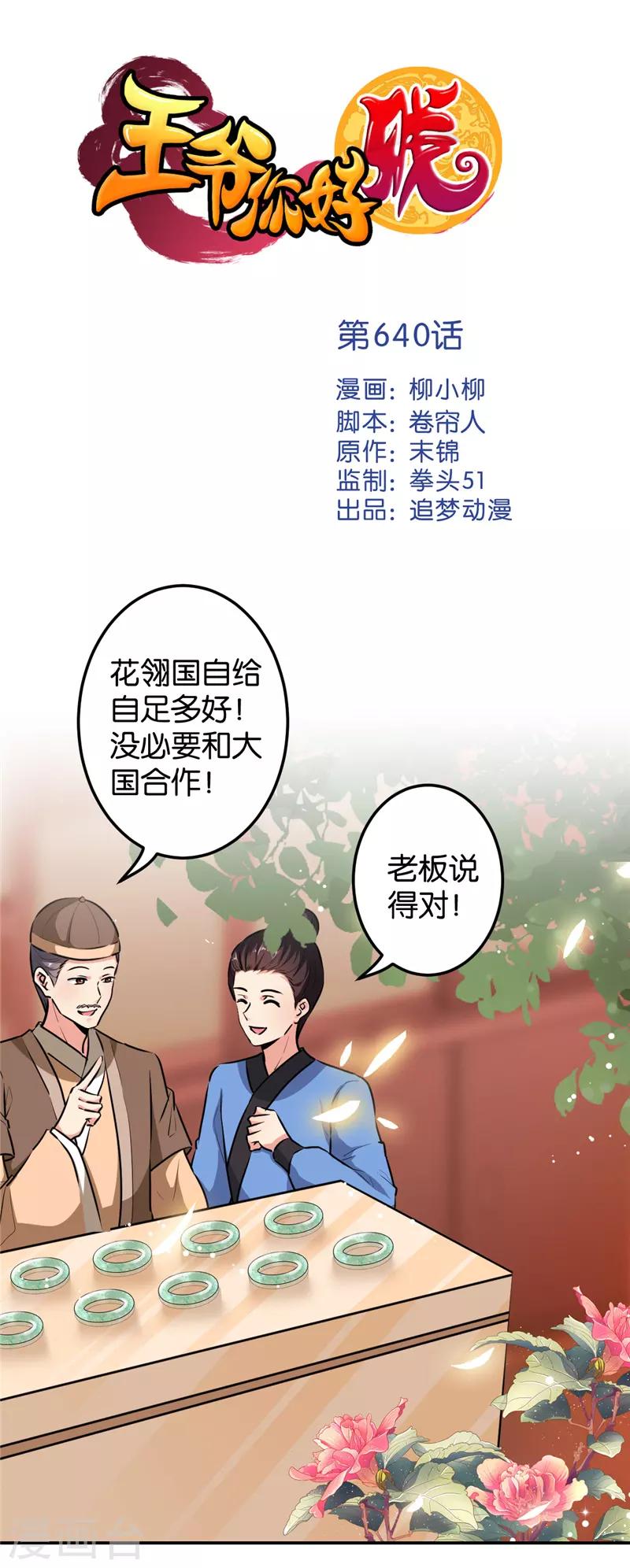 王爺你好賤 - 第640話 - 1