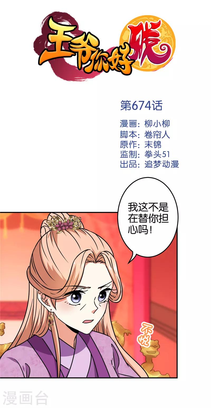 王爺你好賤 - 第674話 - 1