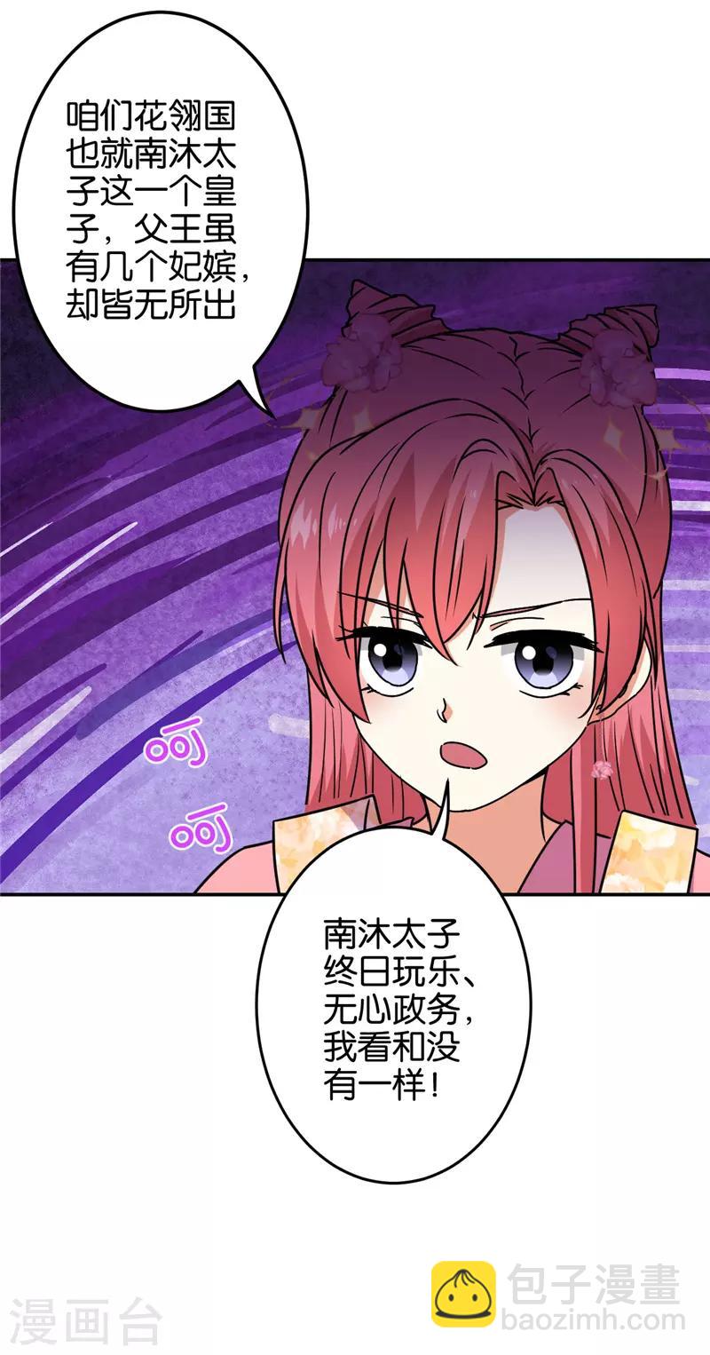 王爺你好賤 - 第674話 - 2