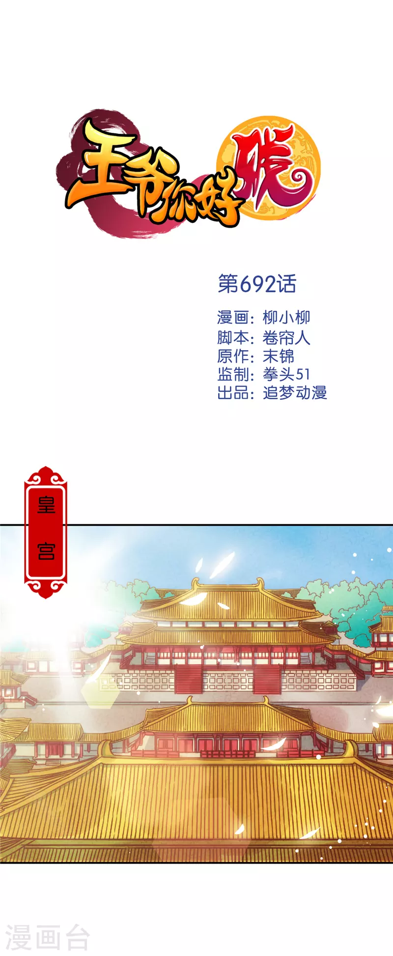 王爺你好賤 - 第692話 - 1