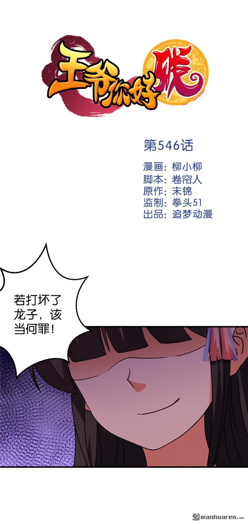 王爺你好賤 - 第76話 - 1