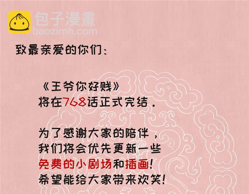 王爺你好賤 - 番外-外賣員朱小妹（下）(1/2) - 4