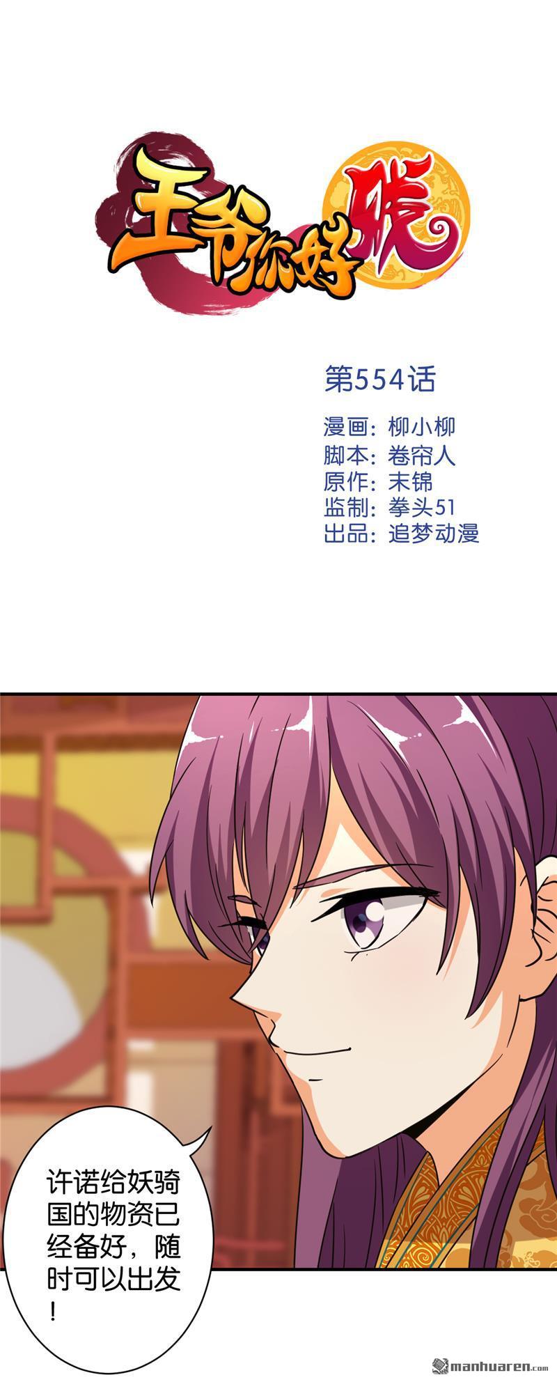 王爺你好賤 - 第84話 - 1