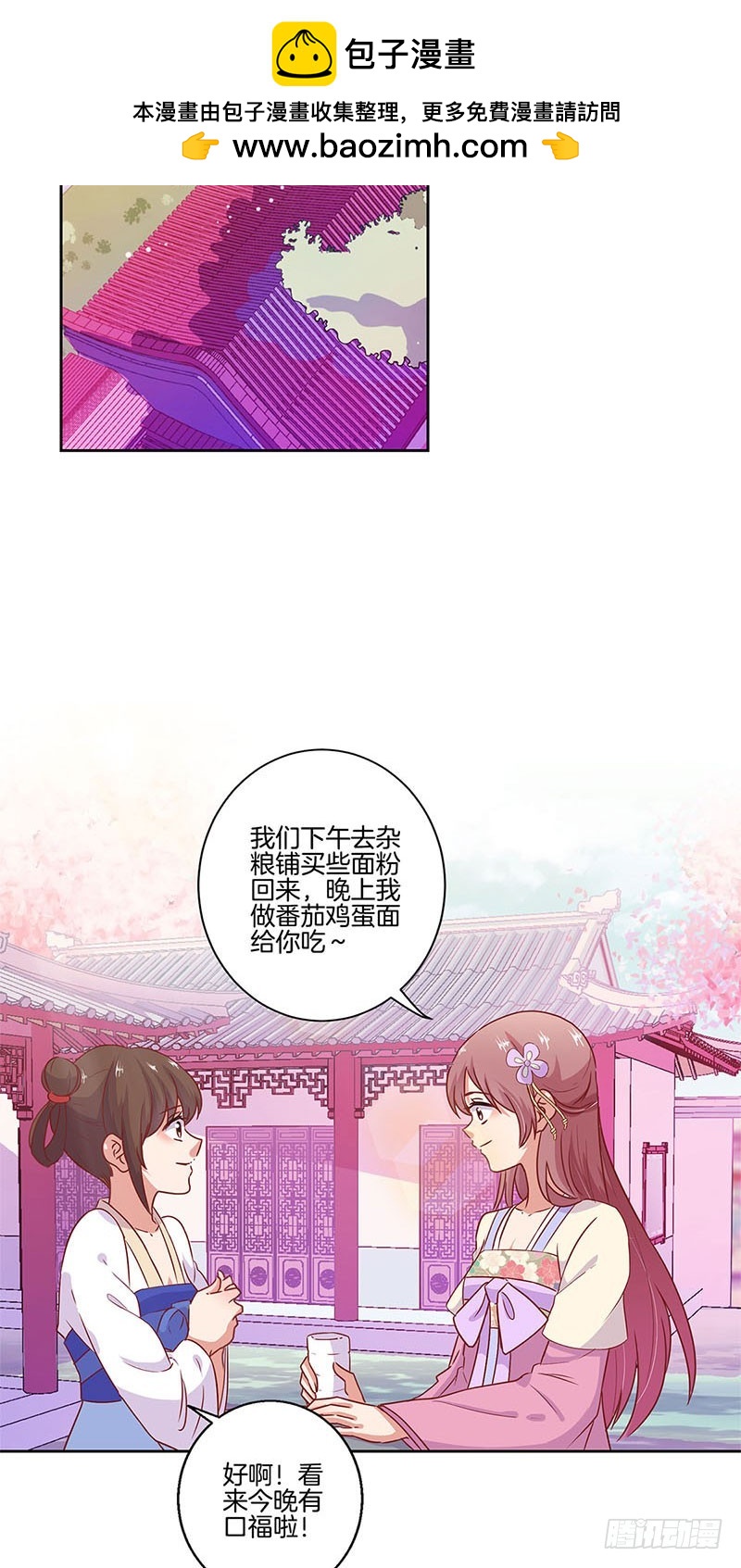 王爺你好壞 - 第96話 將軍府來人 - 2
