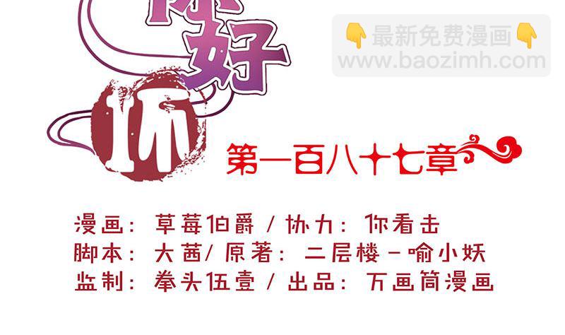 王爺你好壞 - 第187話 告辭了！(1/3) - 2