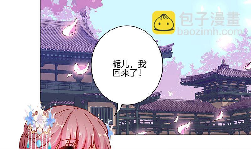 王爺你好壞 - 第201話 私密話題(1/2) - 4