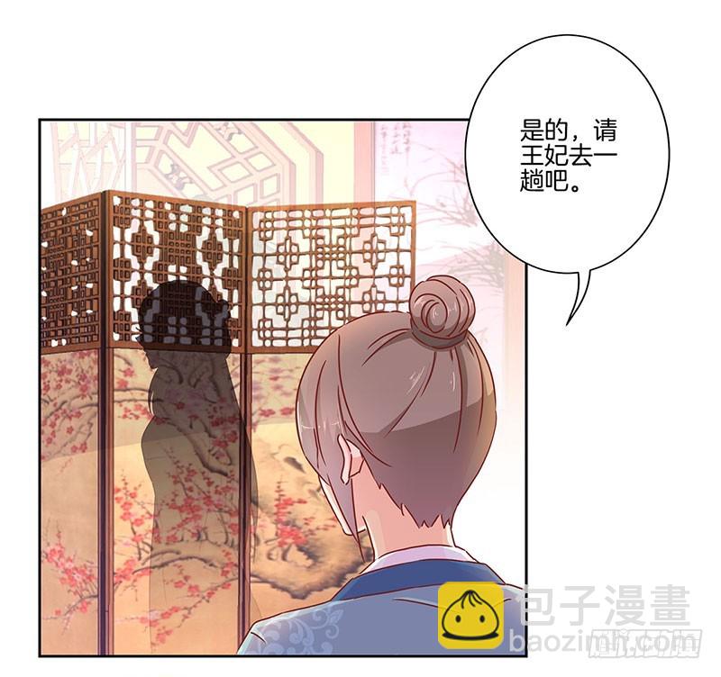 王爺你好壞 - 第44話 你還想着他 - 3