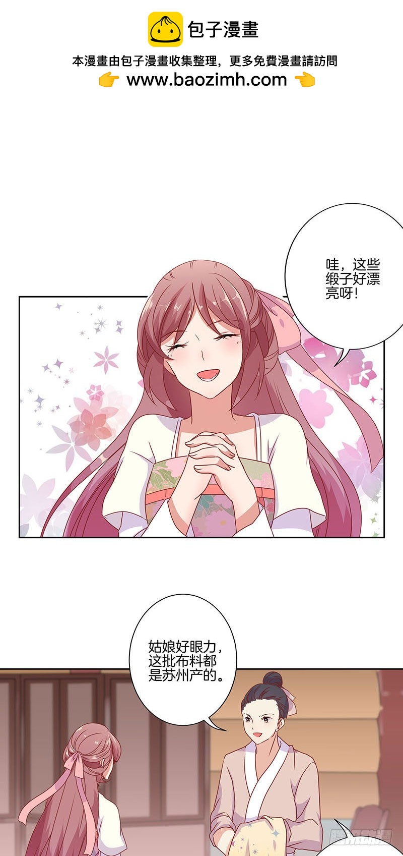 王爺你好壞 - 第62話 不期而遇 - 2