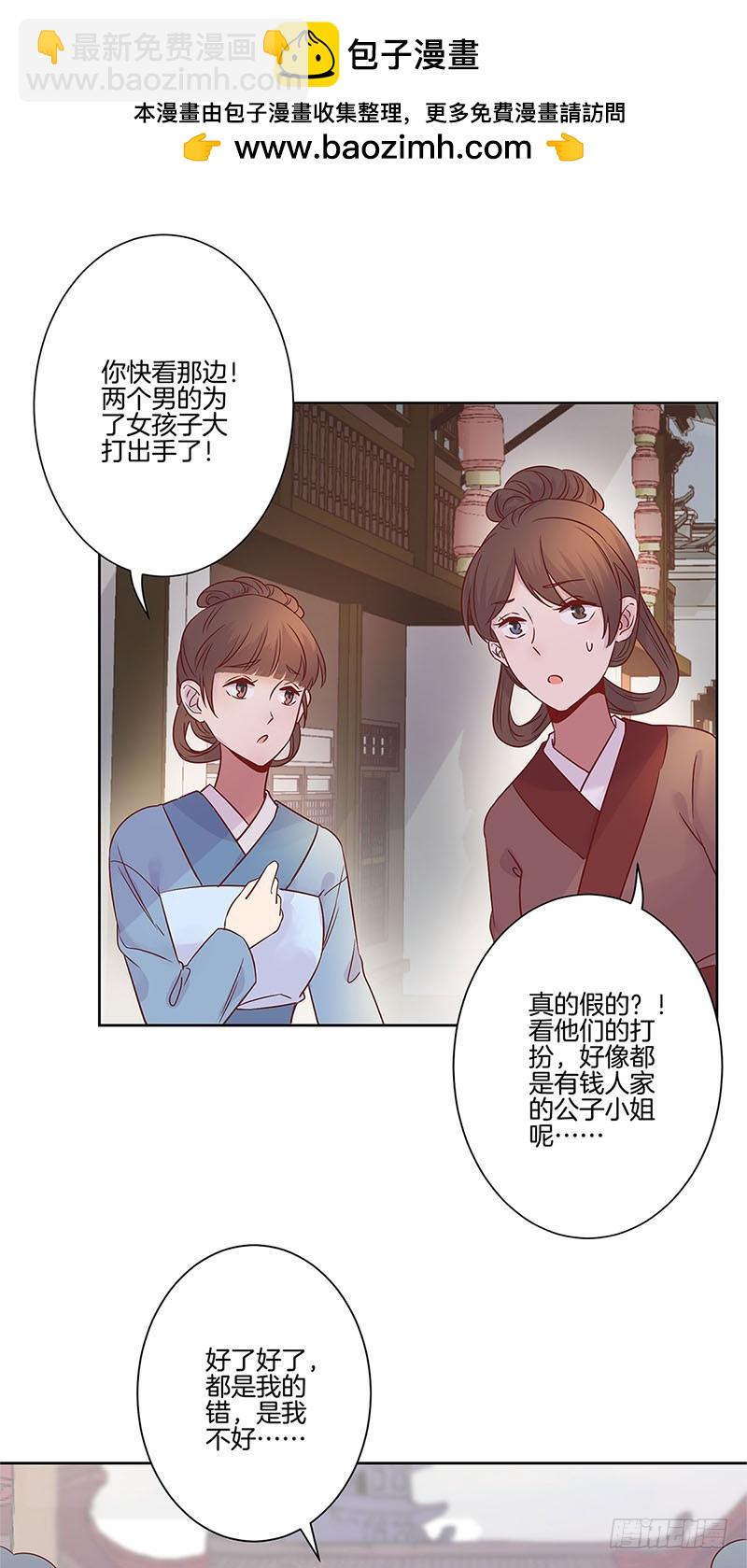 王爺你好壞 - 第79話 最好的朋友 - 2